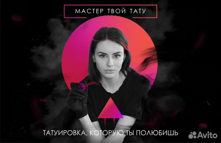 Татуировки