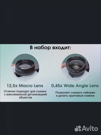 Линза для смартфона