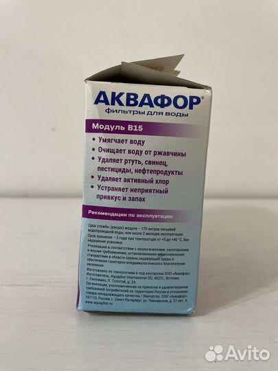 Фильтр для воды Аквафор В15 (новый)