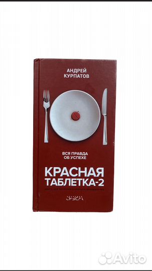 Книга - Андрей Курпатов 