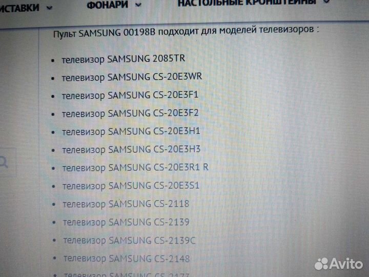 Пульт для телевизоров Samsung 00198В