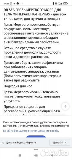 Минеральная морская грязь