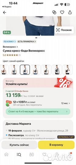 Сумка кроссбоди Великоросс