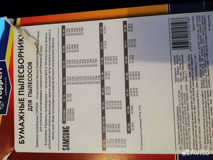 Бумажные пылесборники для пылесосов