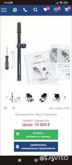 Инвалидная коляска новая