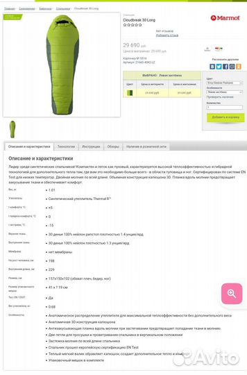 Marmot Cloudbreak 30, Freetime Micropack 600