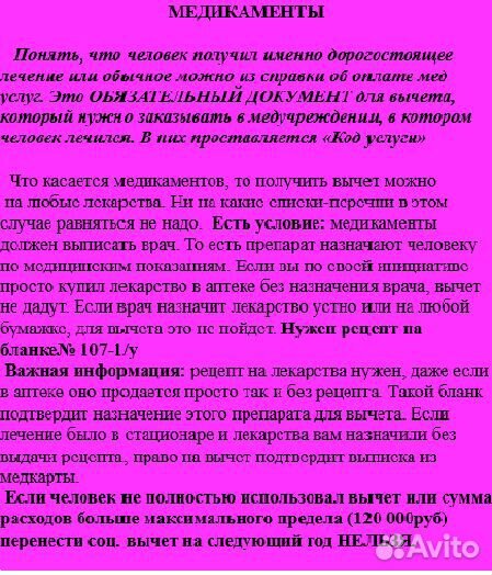 Подготовка и сдача Декларации 3-НДФЛ
