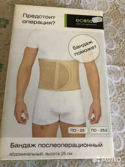 Пояс послеоперационный