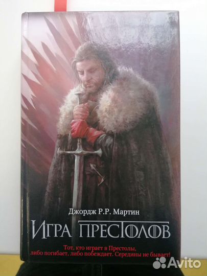 Книга Игра престолов