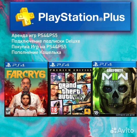 Игра для ps4&ps5,аренда игр, подписки