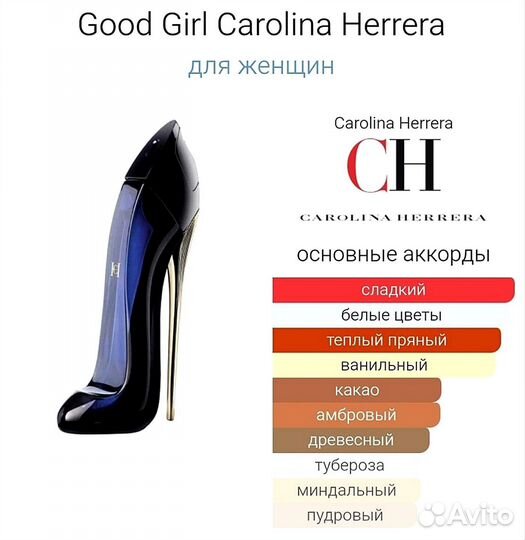 Carolina Herrera Good Girl