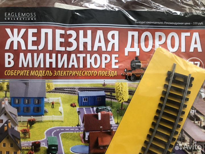 Сборка железной дороги