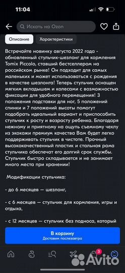 Детский стульчик шезлонг