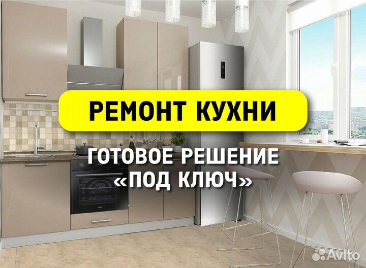 Кухня под ключ с техникой