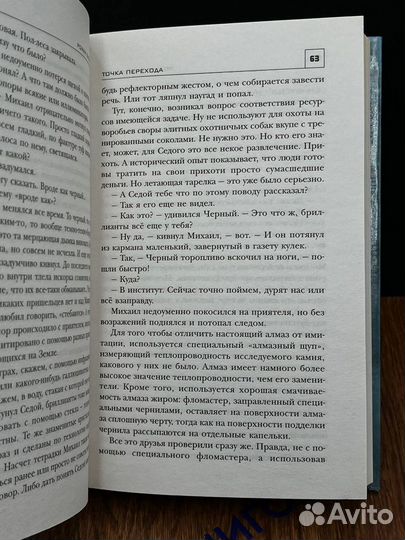 Точка перехода