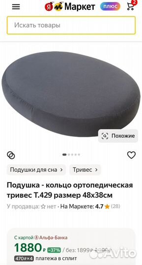 Подушка ортопедическая на сиденье