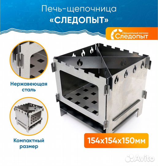 Печь щепочница