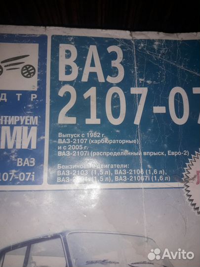 Журналваз Жигули Лада 2104 2105 2107