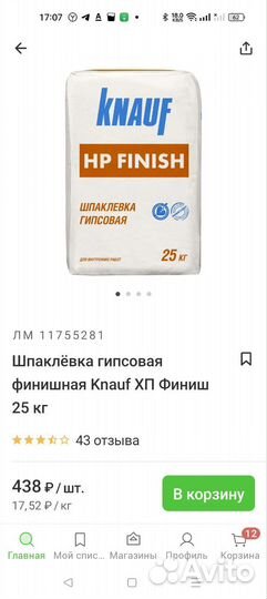 Шпаклевка гипсовая