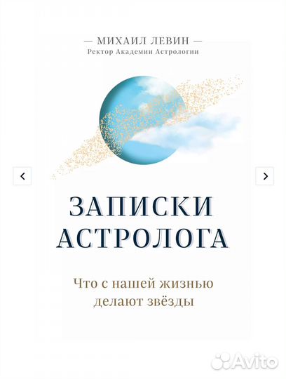 Записки астролога. левин Книги по Астрологии