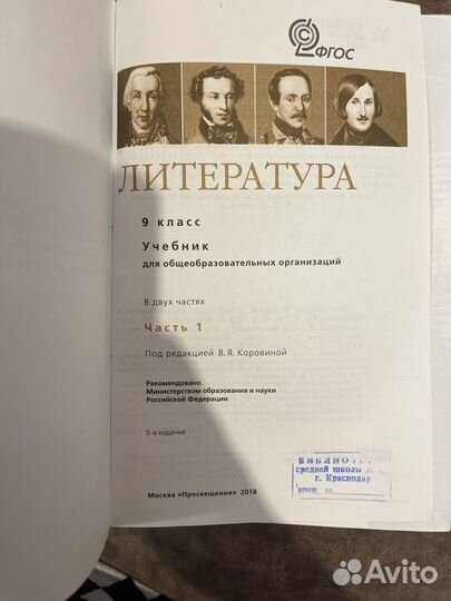Учебник по литературе 9 класс