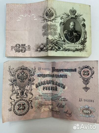 25 рублей 1909 года