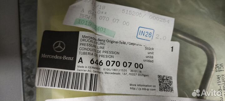 Трубка топливная