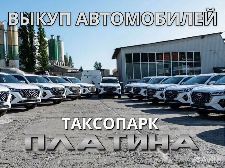 Аренда авто с выкупом / Аренда авто