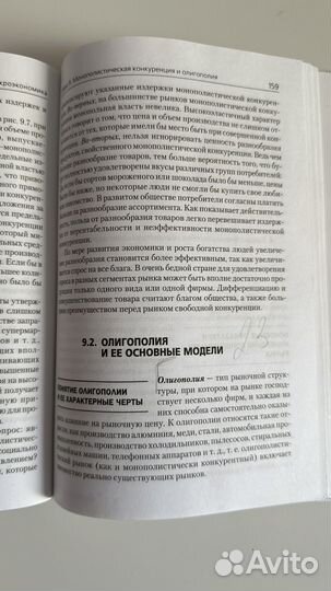 Экономическая теория Краткий курс