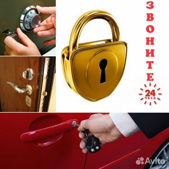 Вскрытие замков. Вскрытие Авто. Замена замков