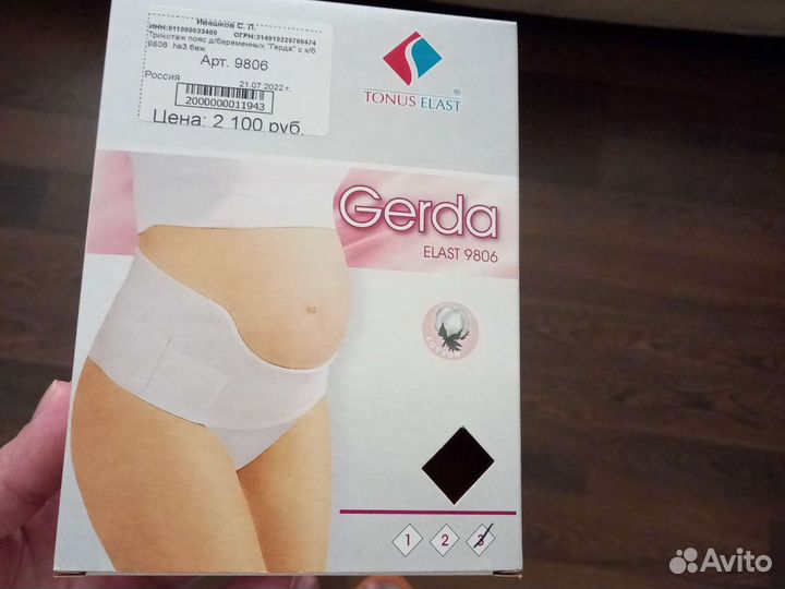 Бандаж для беременных