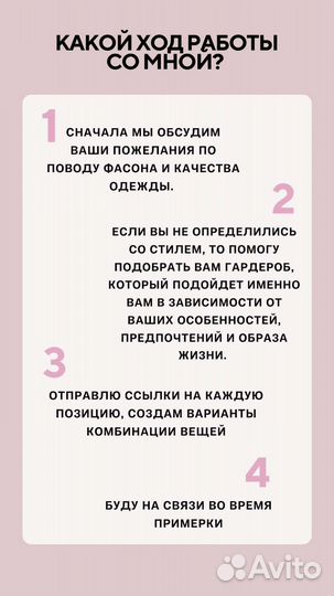 Стилист по подбору одежды