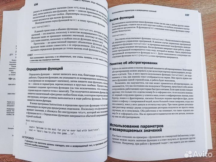 Изучаем C++ через программирование игр