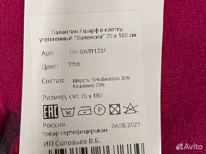 Палантин шарф кашемир