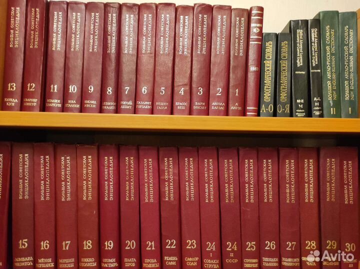 Большая советская энциклопедия 31 том, + словари