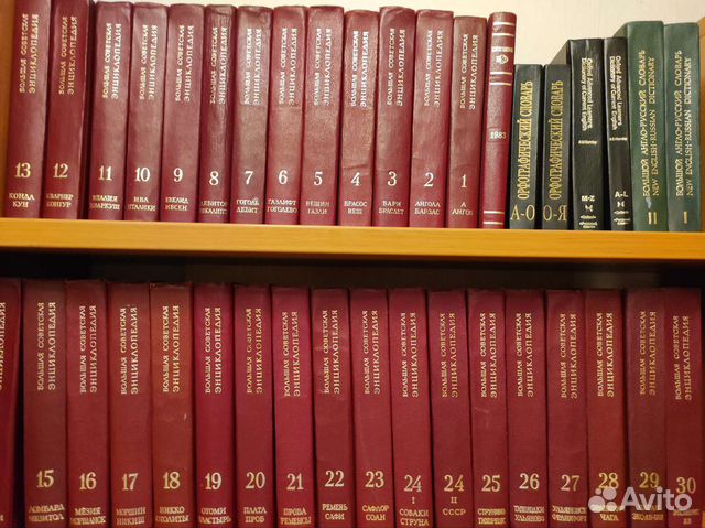 Большая советская энциклопедия 31 том, + словари