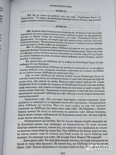 Сахих аль бухари на таджикском