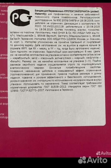 Бандаж для беременных