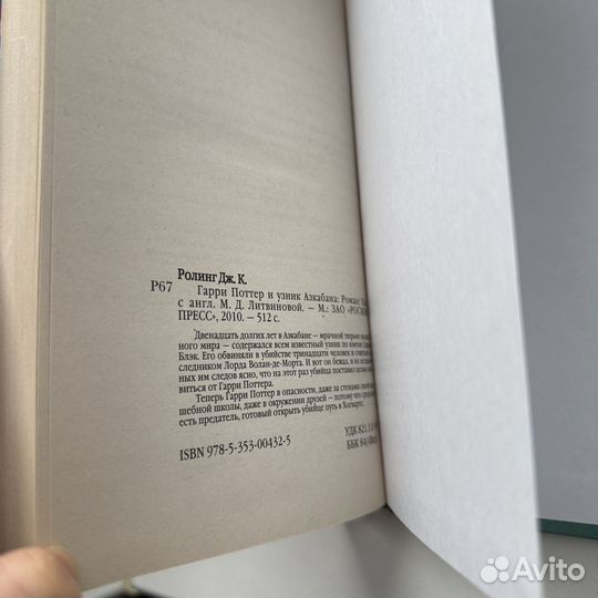 Гарри Поттер и Узник Азкабана росмэн оригинал