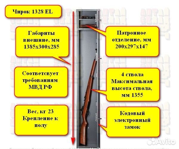 Оружейный сейф Чирок 1018 с трейзером