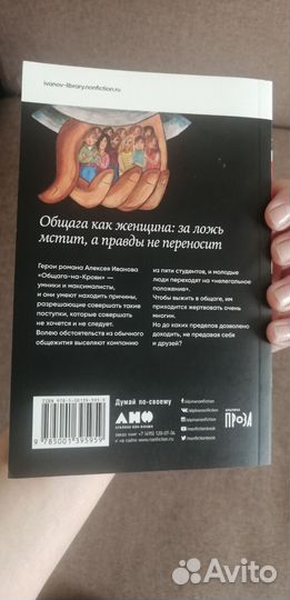 Книга общага-на-крови Алексей Иванов