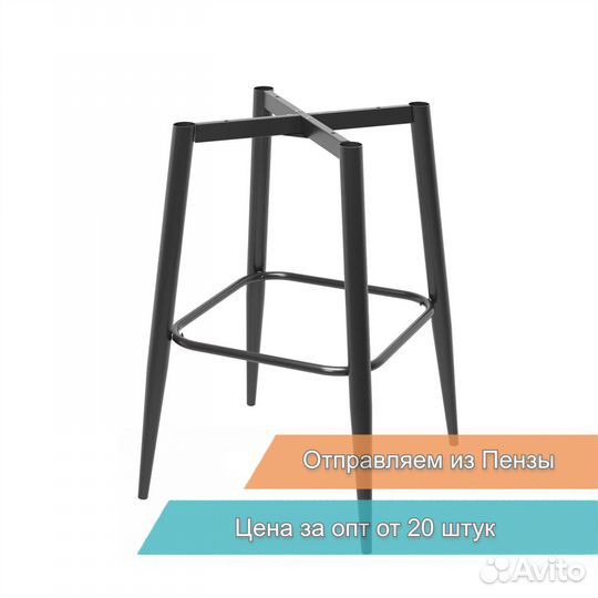 Основания барных стульев опт