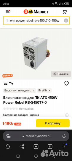 Блок питания 450w