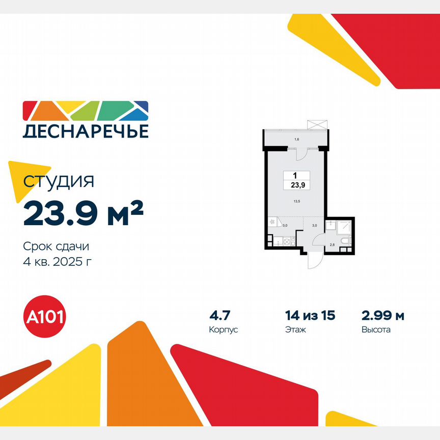 Квартира-студия, 23,9 м², 14/15 эт.
