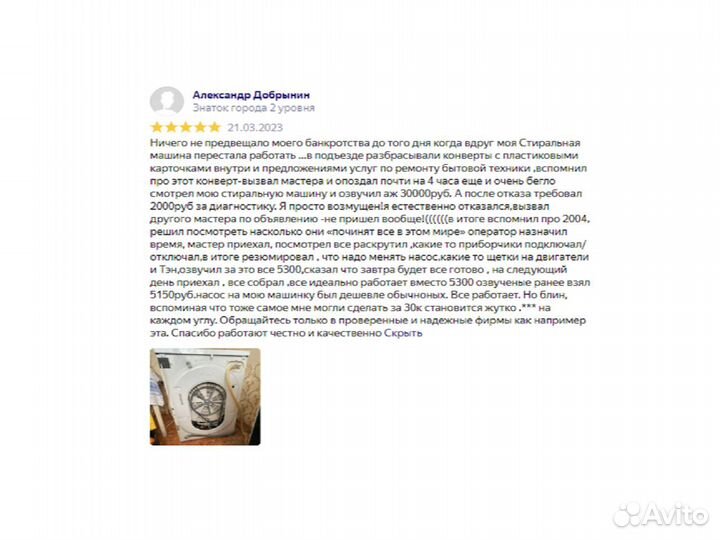 Ремонт стиральных машин