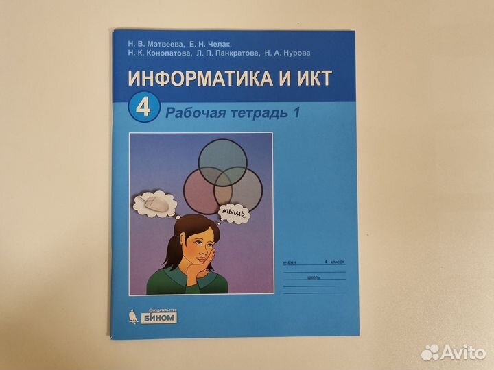 Учебники по информатике 3-4 класс Матвеева