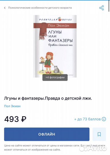 Пол Экман Лгуны или Фантазеры. для родителей