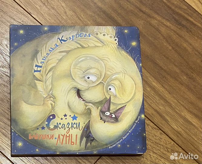 Детская книга, сказка на ночь