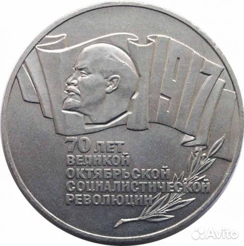 Монета пять рублeй - 