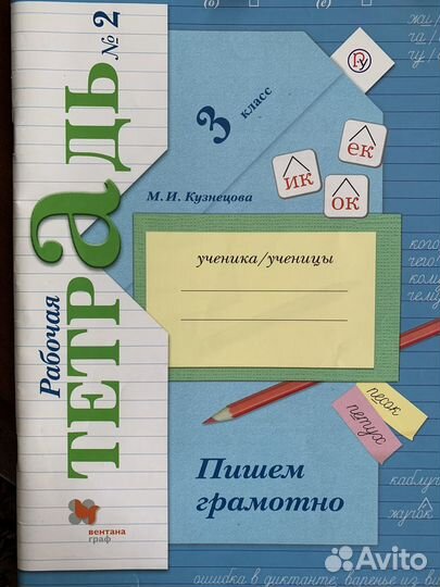 Рабочая тетрадь по русскому языку 3 класс